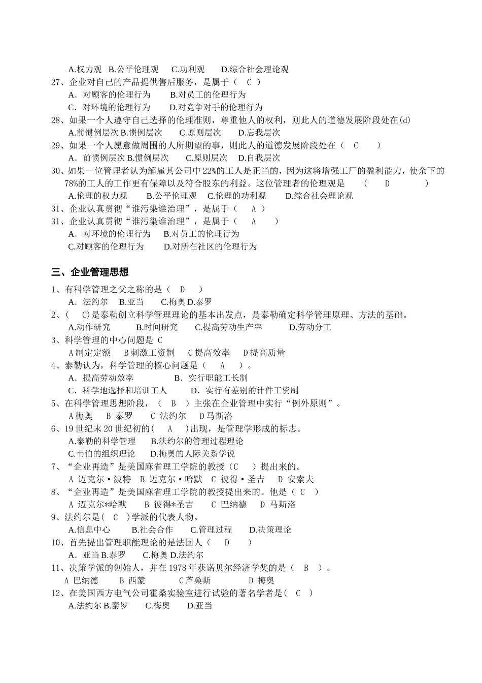 《企业管理》复习题-发学生_第3页