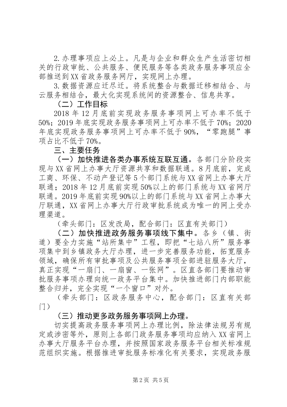 全面推进“一网通办”工作方案_第2页