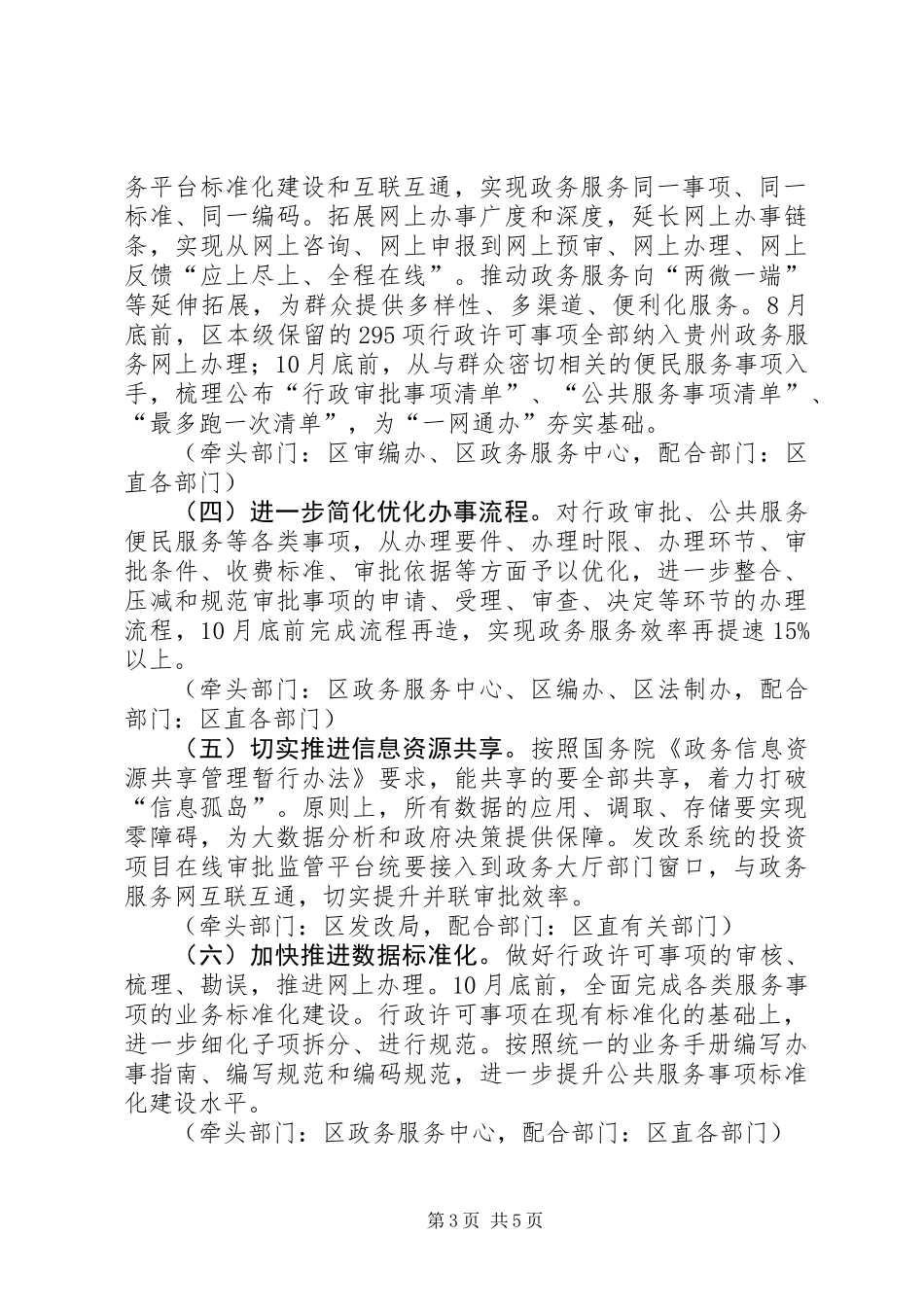 全面推进“一网通办”工作方案_第3页