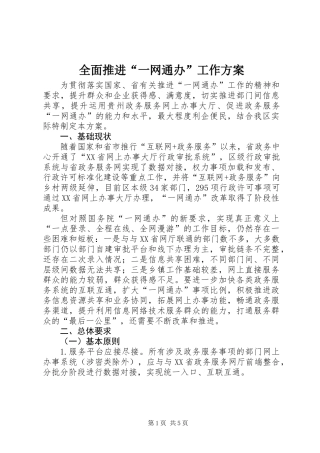 全面推进“一网通办”工作方案