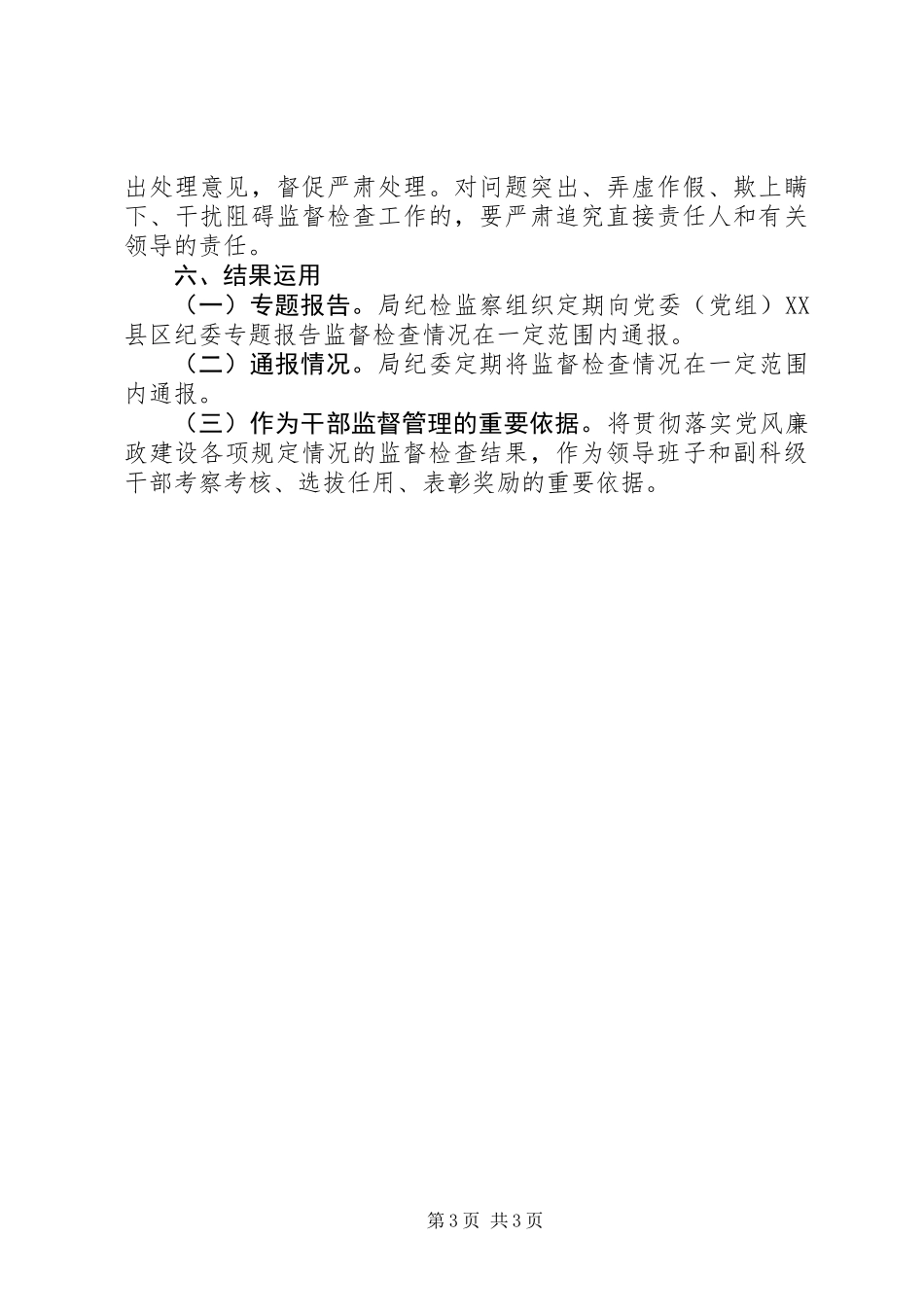 交通运输局全面从严治党主体责任检查考核办法_第3页