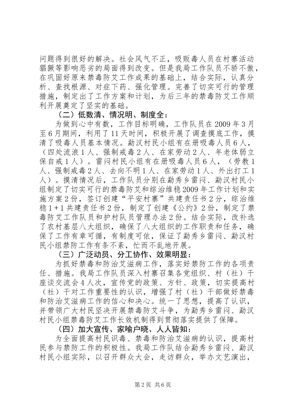 人事局禁防工作总结_第2页