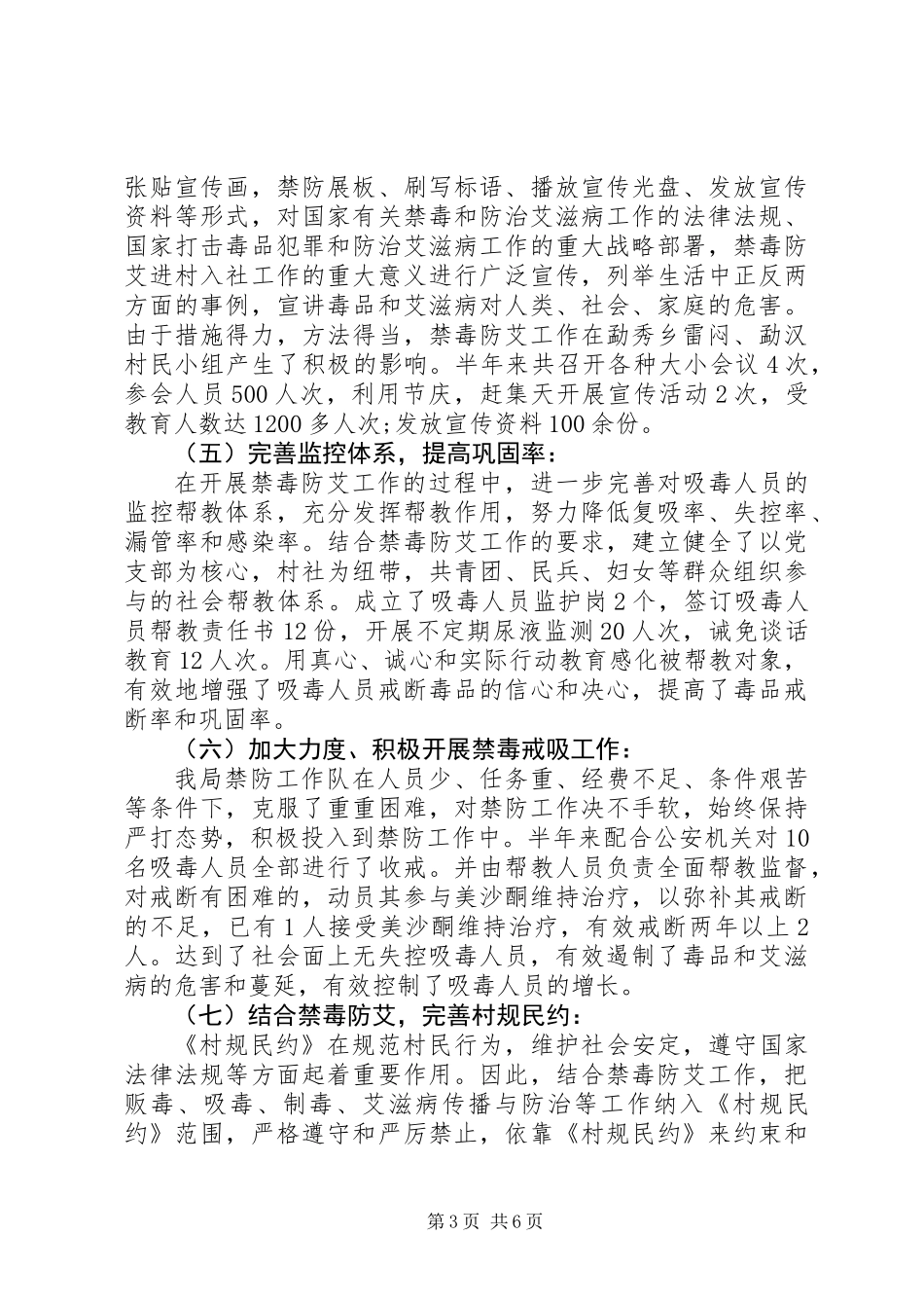 人事局禁防工作总结_第3页