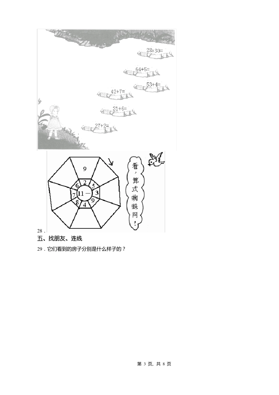 2018-2019年衡水景王千寺镇乜村中心小学一年级下册数学期末测验含答案_第3页