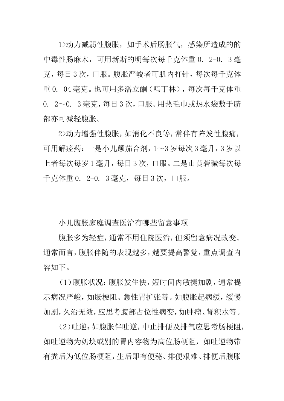 宝宝腹胀家庭观察治疗的注意事项_第2页
