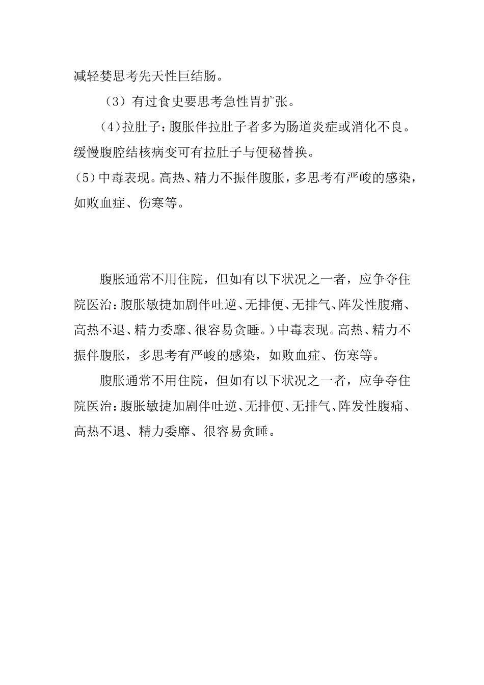 宝宝腹胀家庭观察治疗的注意事项_第3页