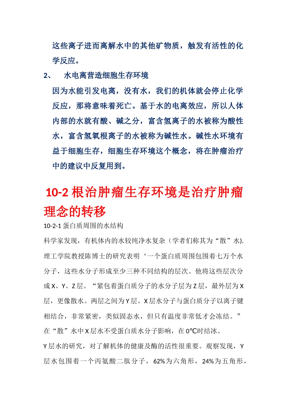 a用声波干扰恶性肿瘤_第3页