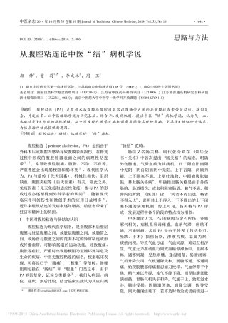 从腹腔粘连论中医_结_病机学说