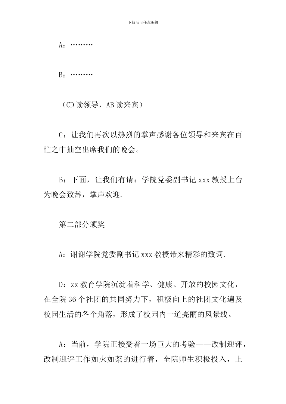 比赛颁奖活动优秀主持词_第2页
