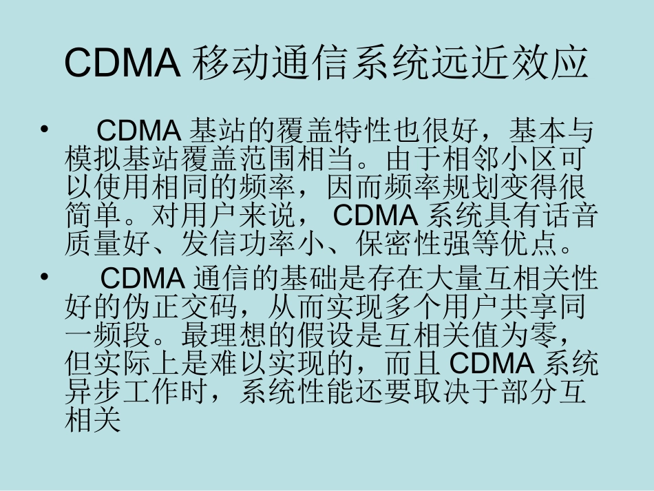 CDMA远近效应_第2页