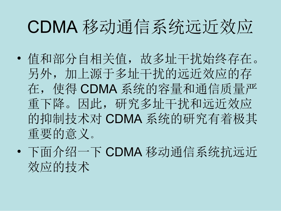 CDMA远近效应_第3页