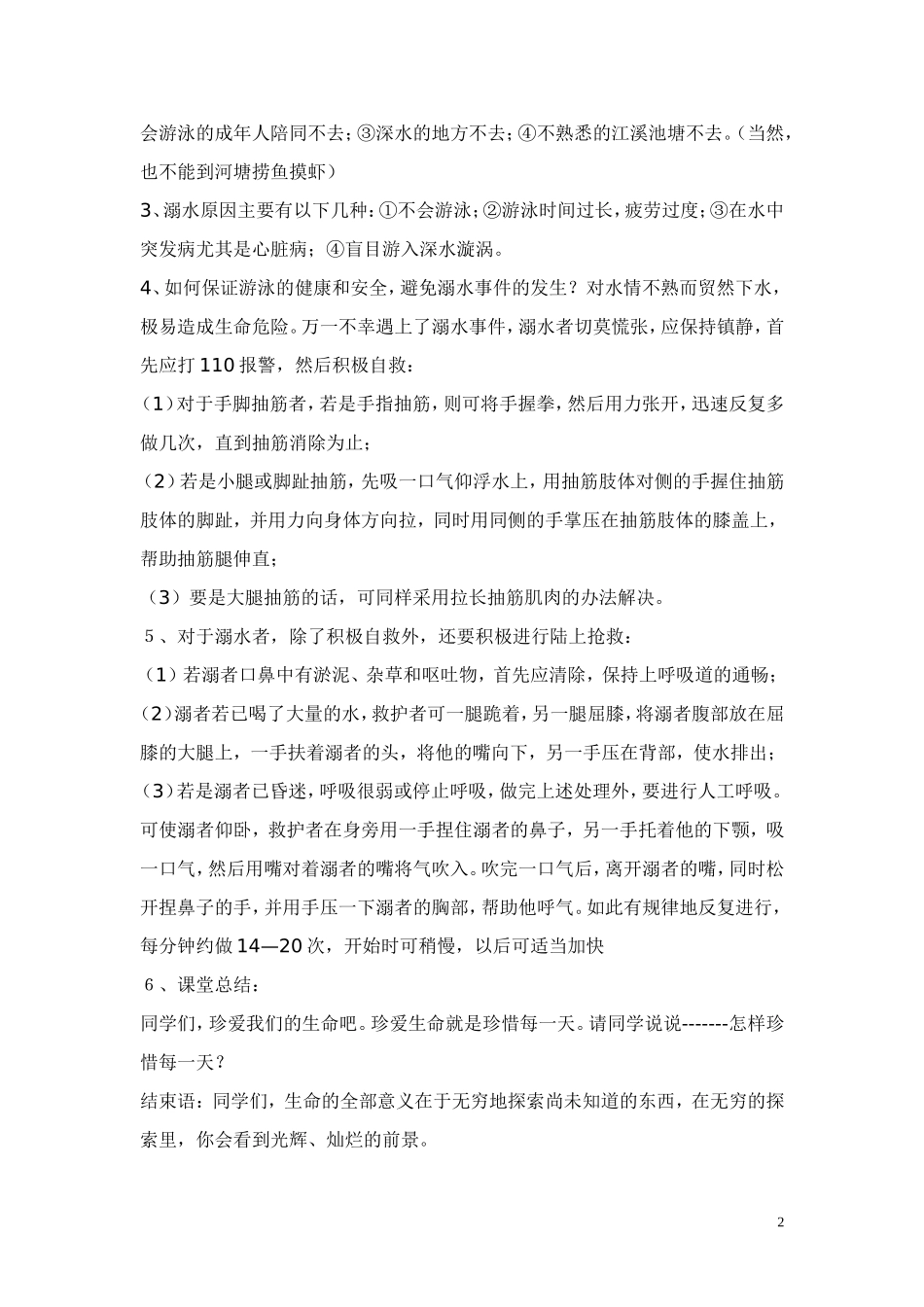 别让生命游走_第2页