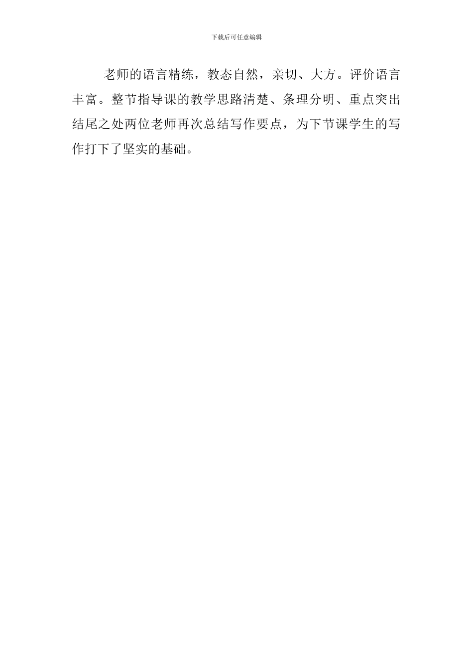 《写一篇童话》作文教学评课稿_第2页