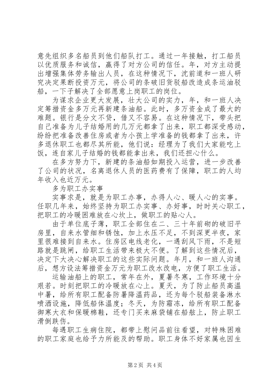 企业支部书记先进事迹材料_第2页