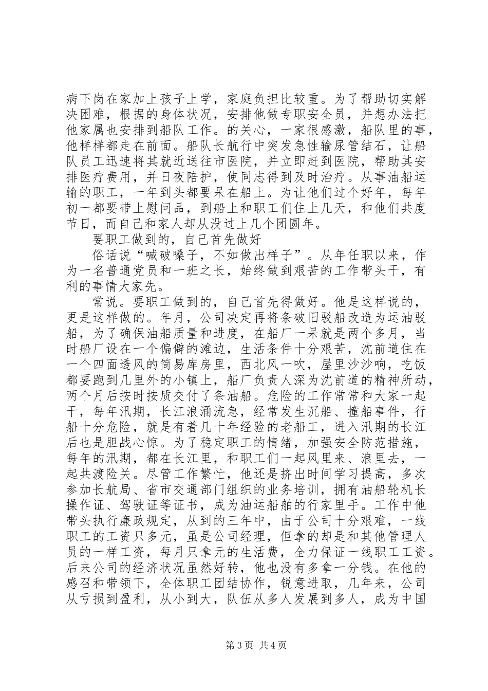 企业支部书记先进事迹材料_第3页