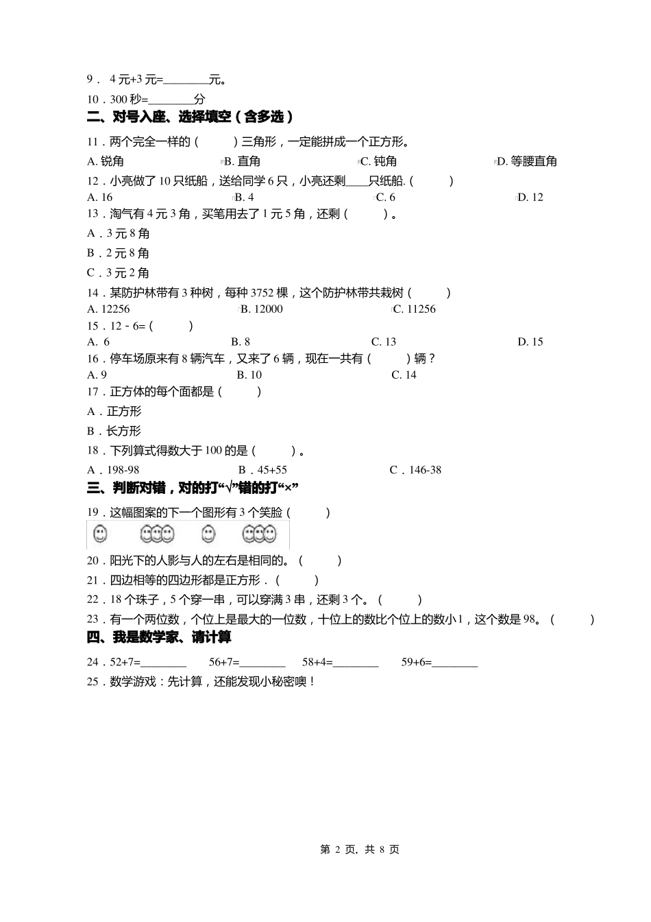 2018-2019年襄汾星原学校一年级下册数学期末测验含答案_第2页