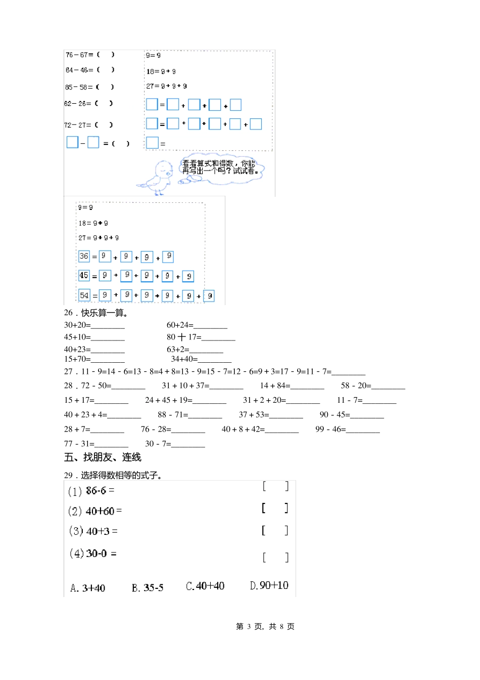 2018-2019年襄汾星原学校一年级下册数学期末测验含答案_第3页