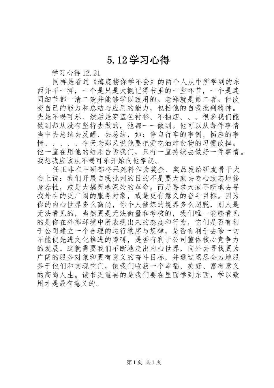 5.12学习心得_第1页