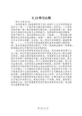 5.12学习心得