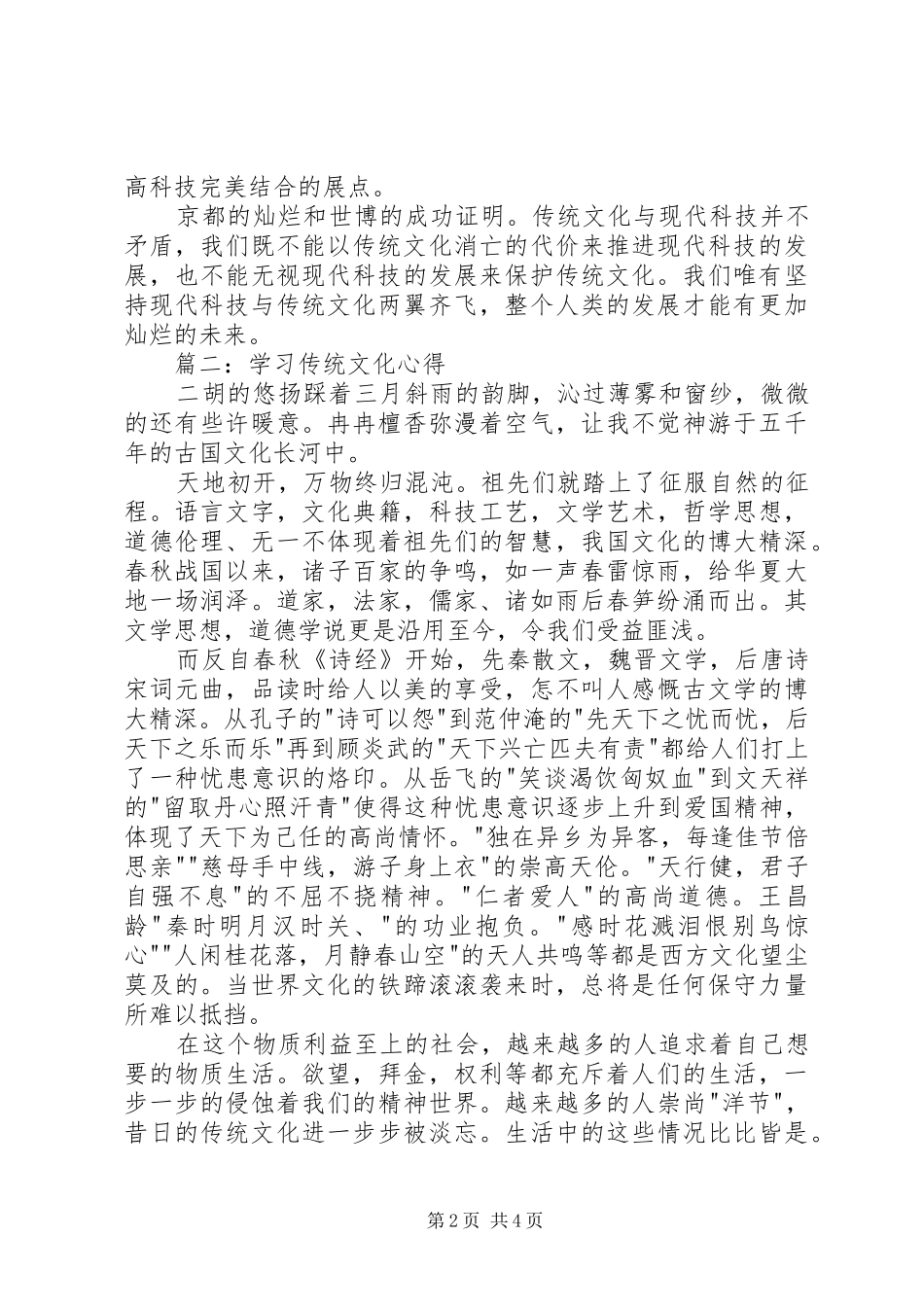 传统文化教育心得3篇 (3)_第2页