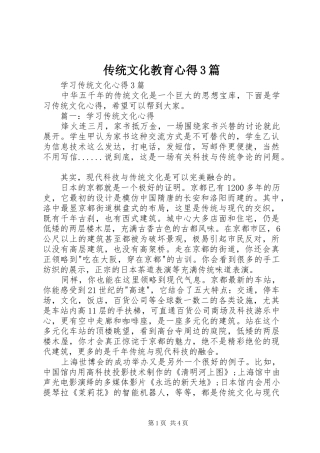 传统文化教育心得3篇 (3)