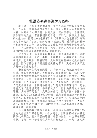 杜洪英先进事迹学习心得
