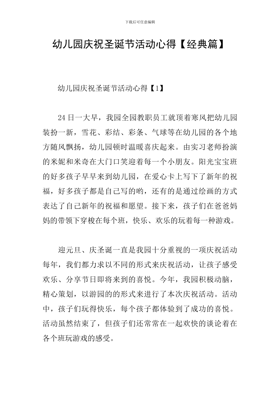 幼儿园庆祝圣诞节活动心得_第1页