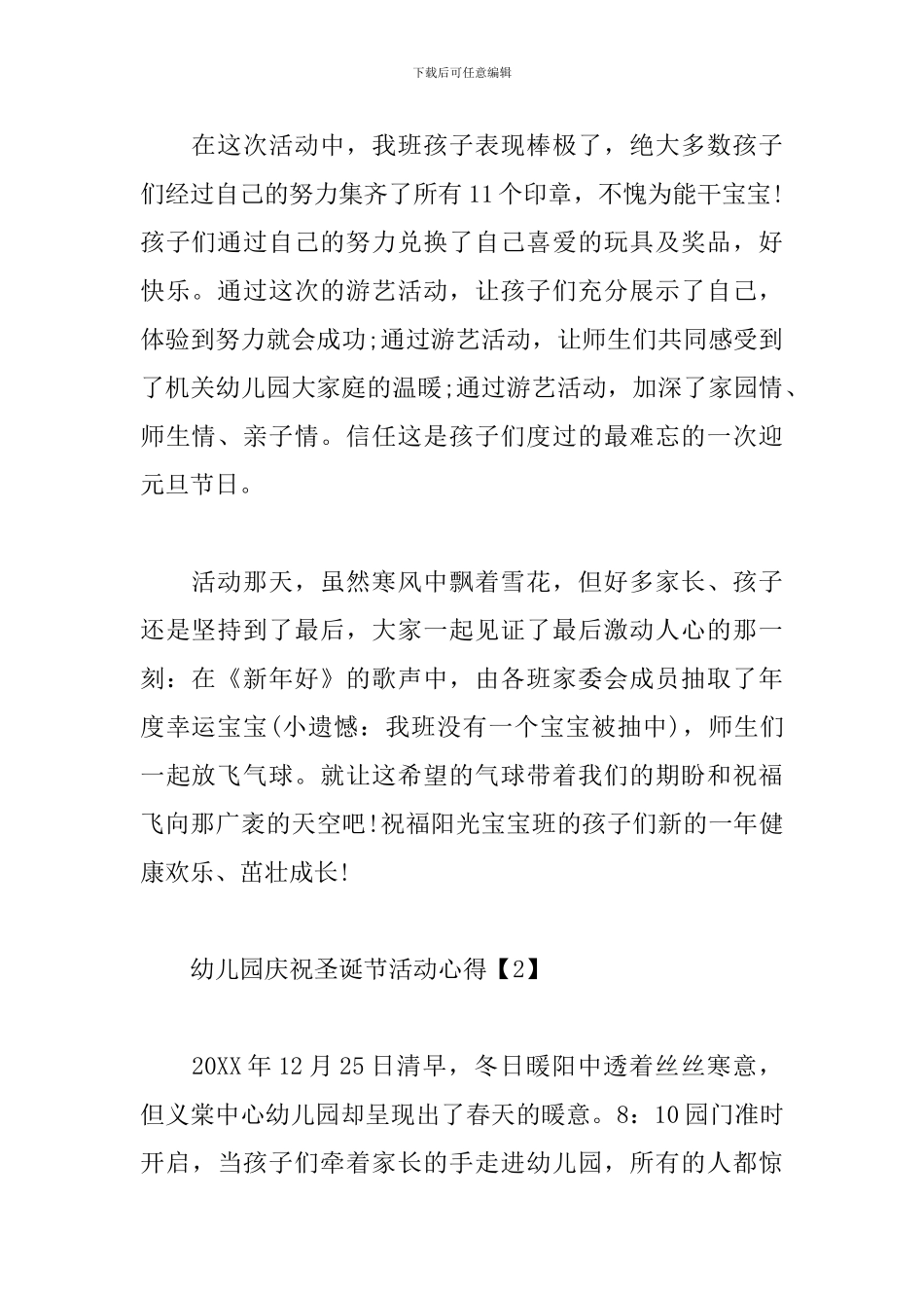 幼儿园庆祝圣诞节活动心得_第2页