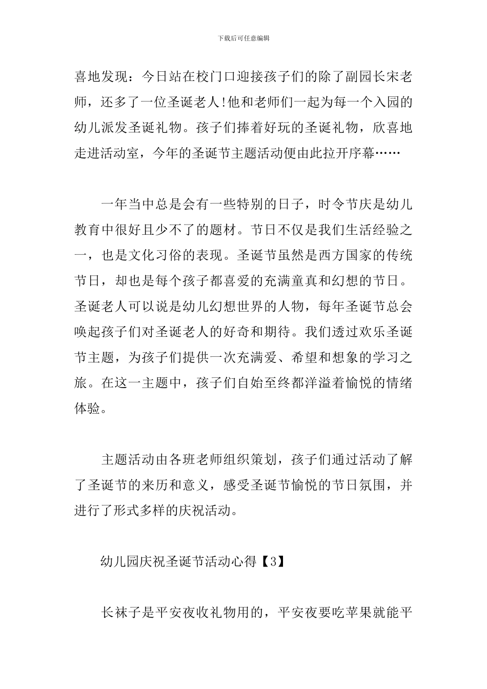 幼儿园庆祝圣诞节活动心得_第3页