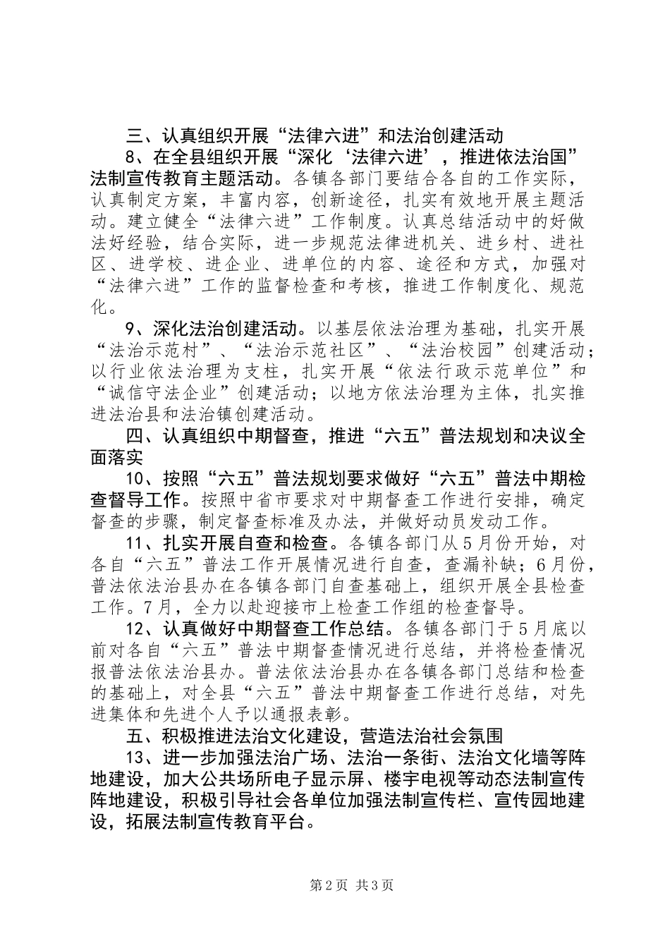 XX年全县依法治理工作要点_第2页