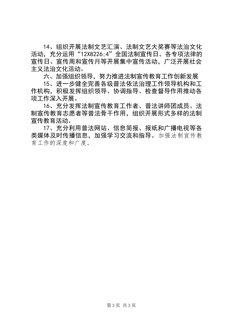 XX年全县依法治理工作要点_第3页