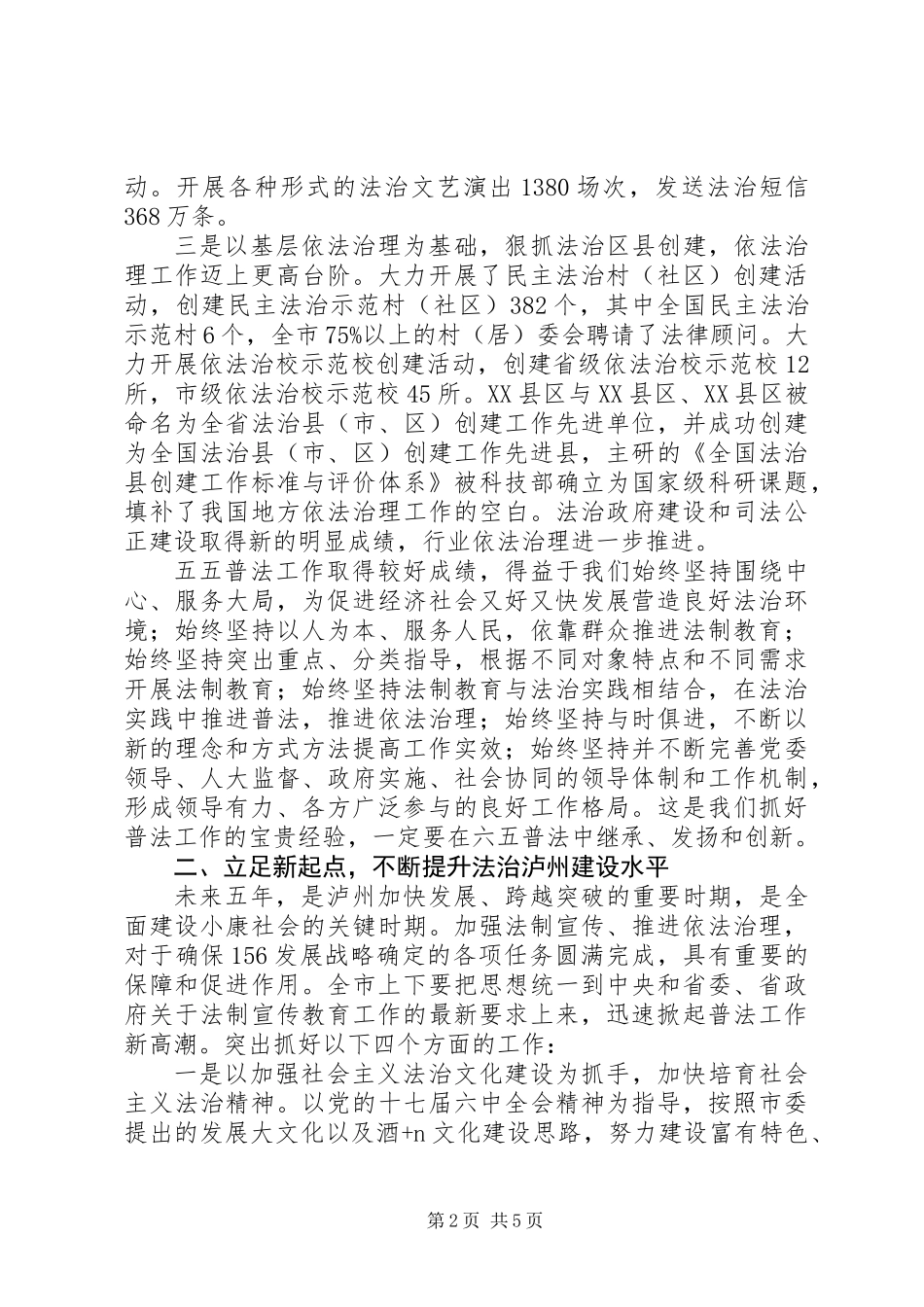 六五普法动员会讲话_第2页