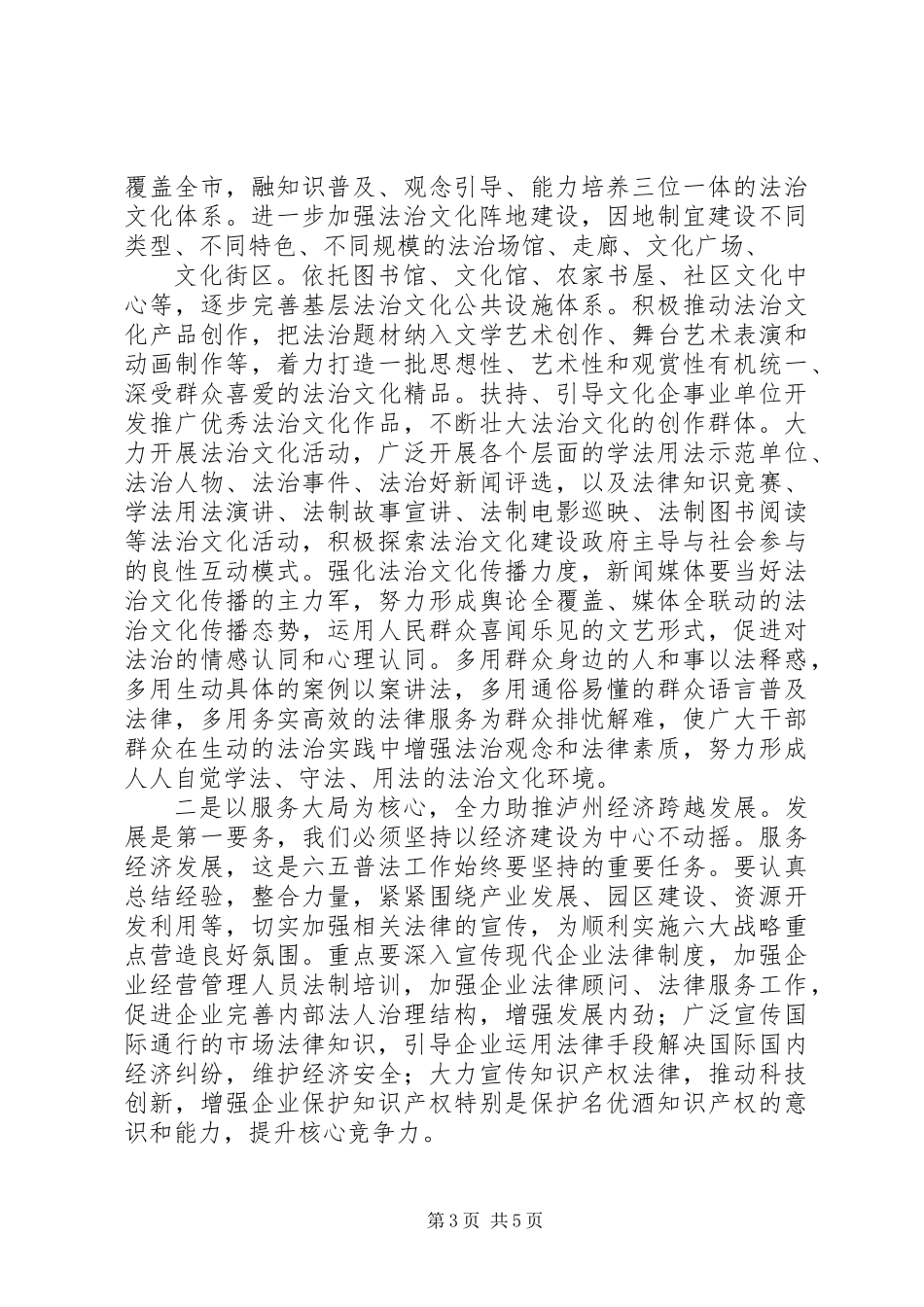 六五普法动员会讲话_第3页