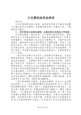 六五普法动员会讲话