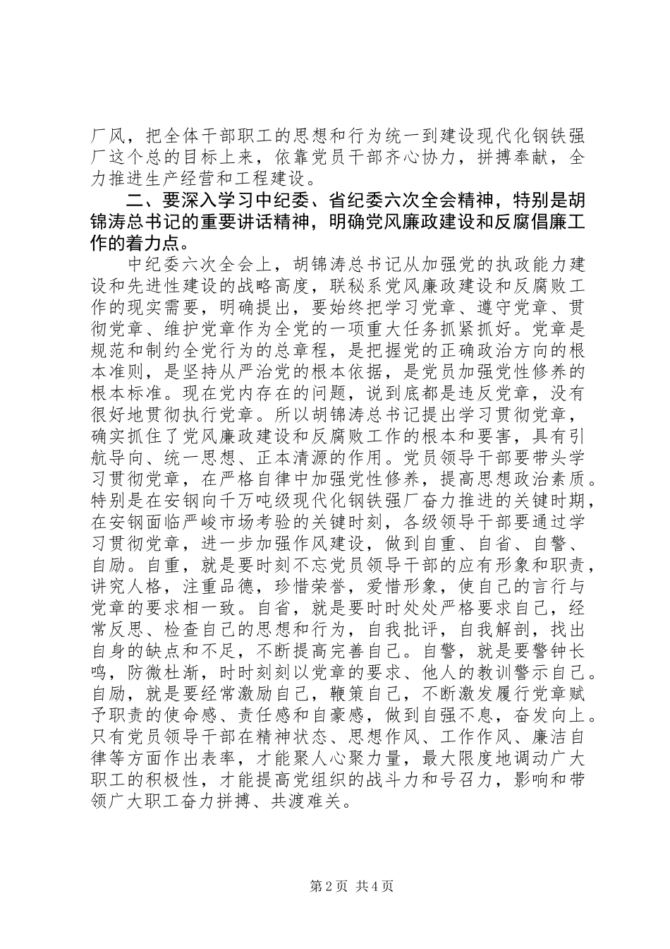企业党风廉政建设工作会讲话_第2页