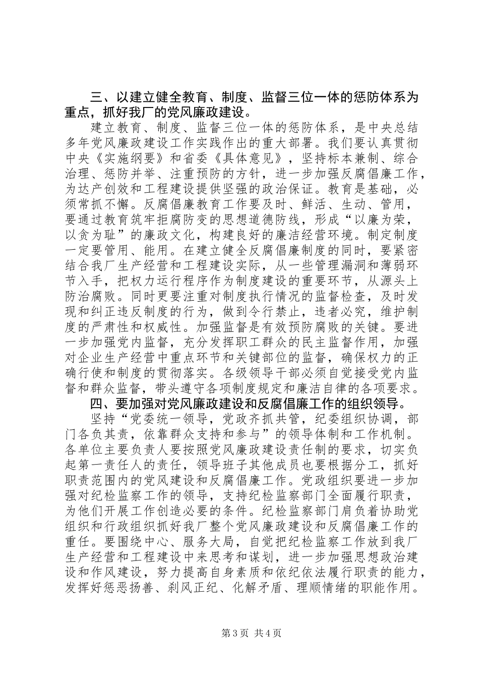 企业党风廉政建设工作会讲话_第3页