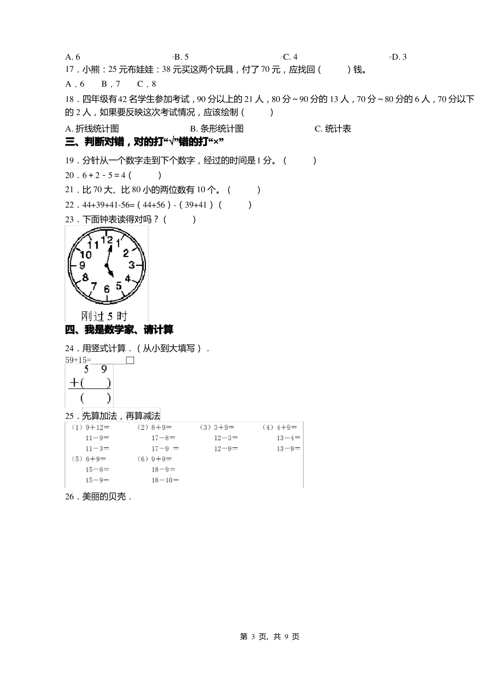 2018-2019年襄汾景毛乡中心小学校一年级下册数学练习题含答案_第3页