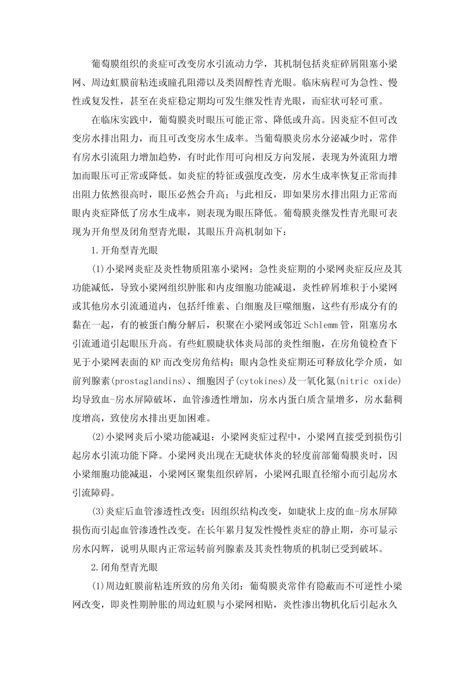 dis_base_眼科_炎症相关性青光眼_第2页