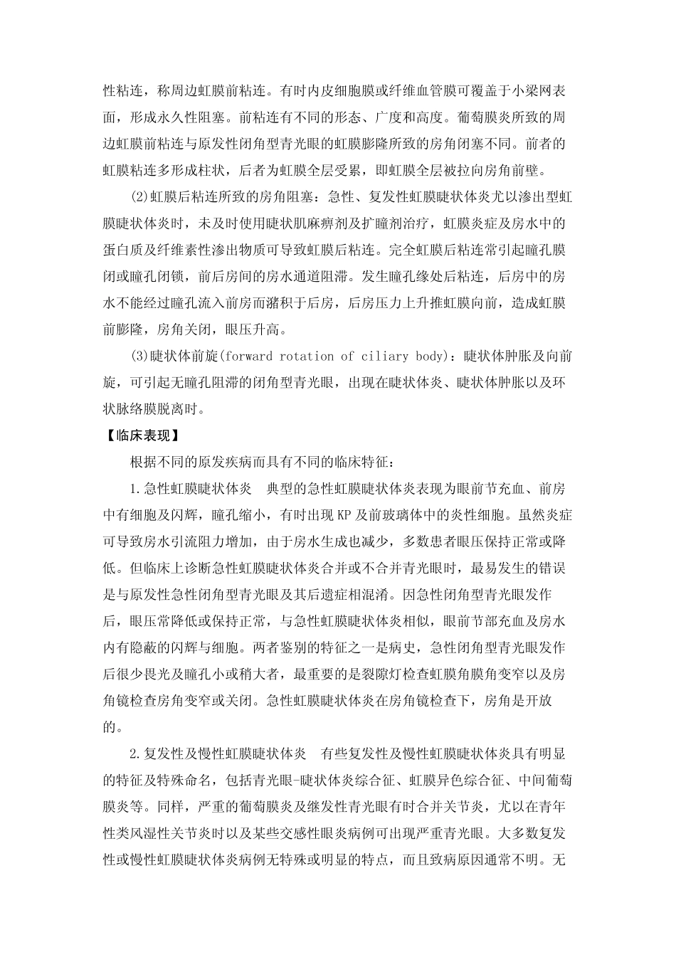 dis_base_眼科_炎症相关性青光眼_第3页