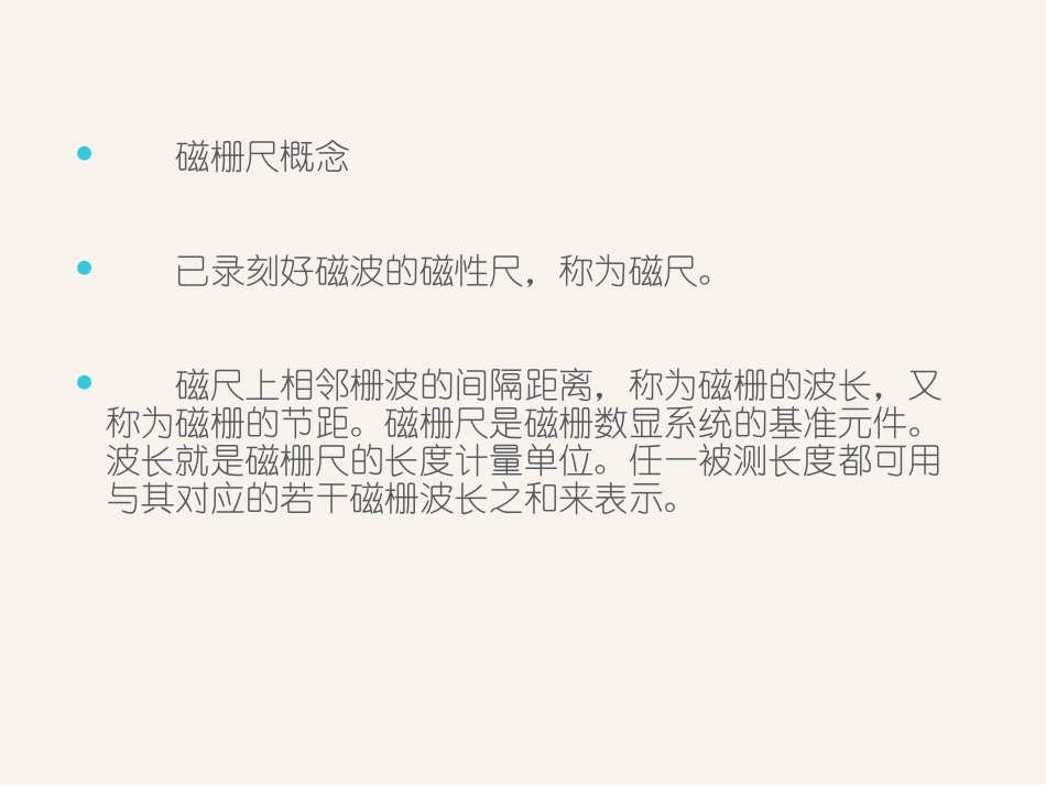 磁栅尺的概念介绍_第2页