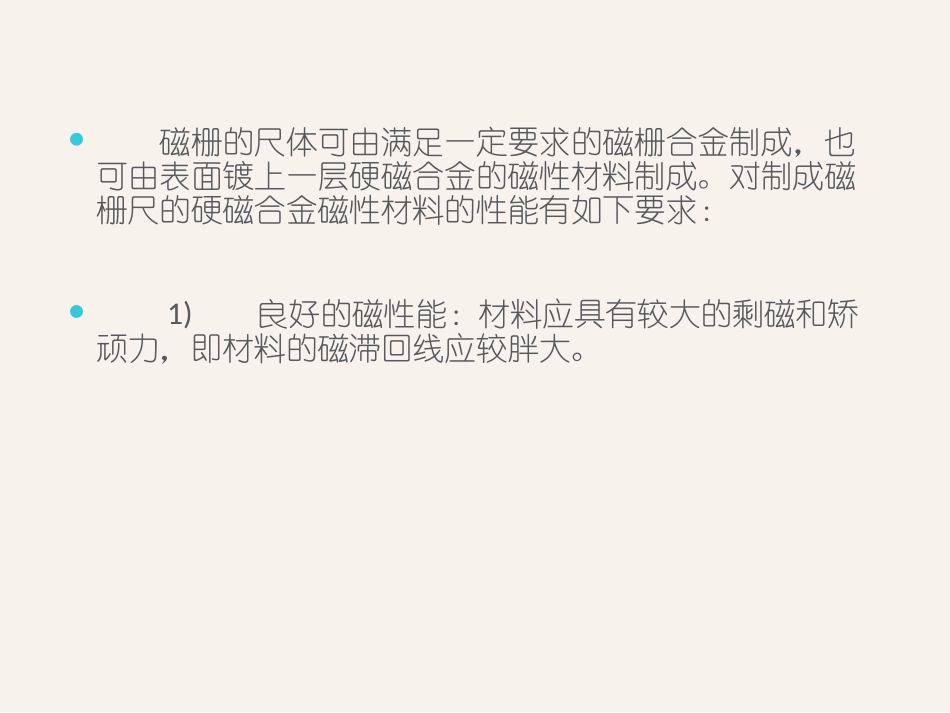 磁栅尺的概念介绍_第3页
