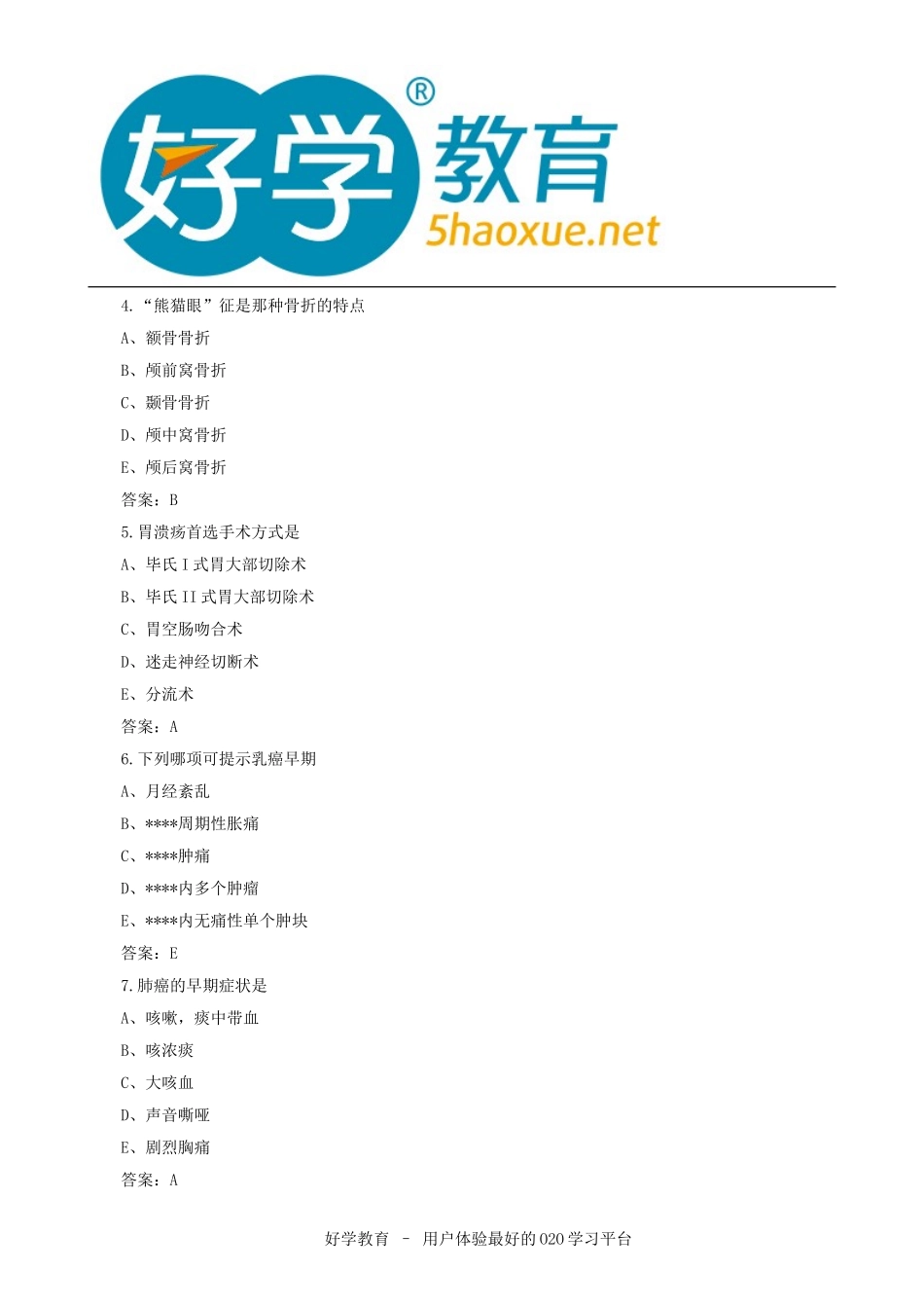 2015年主管护师考试试题及答案解析《基础知识》完整版_第3页