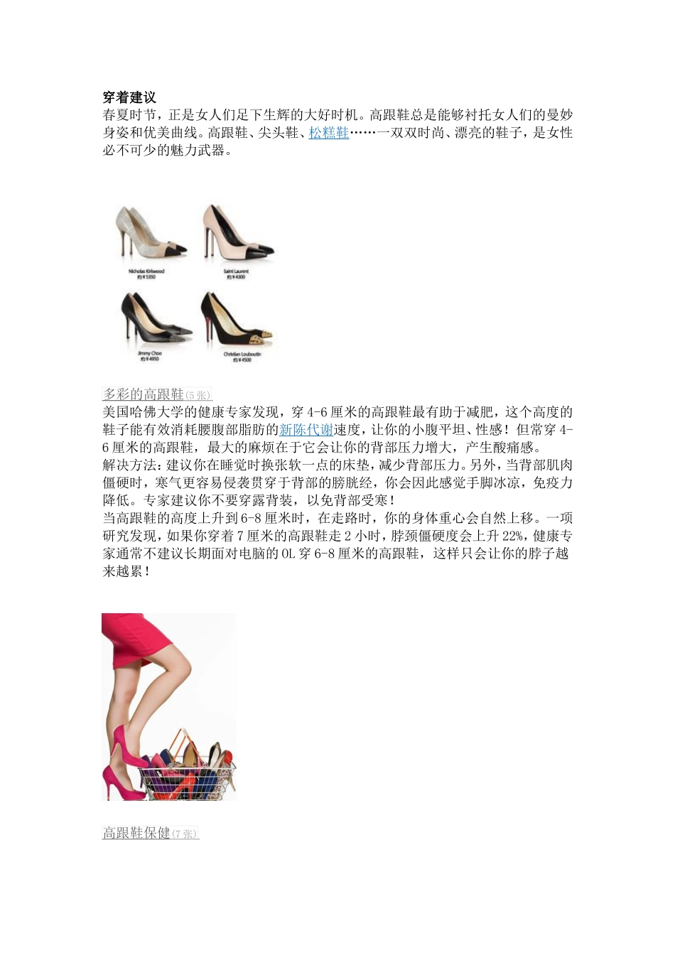 常穿高跟鞋的MM来看一下哦_第1页