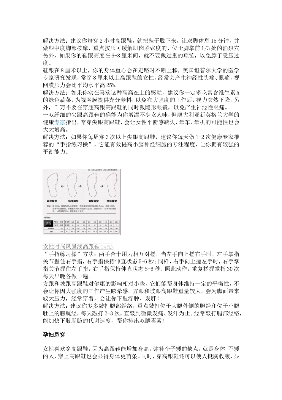 常穿高跟鞋的MM来看一下哦_第2页