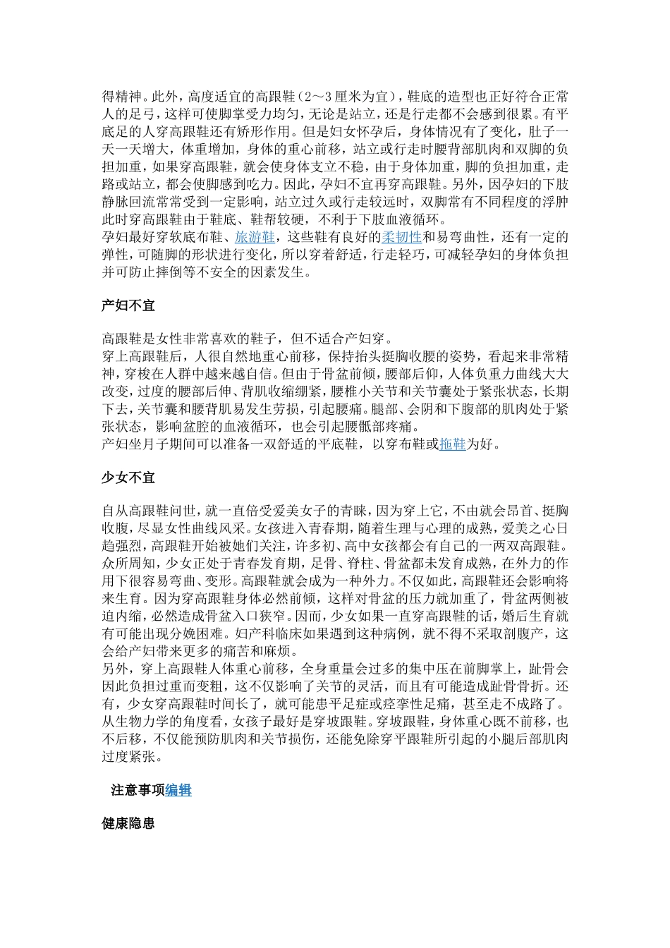 常穿高跟鞋的MM来看一下哦_第3页