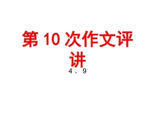 疤痕作文评讲