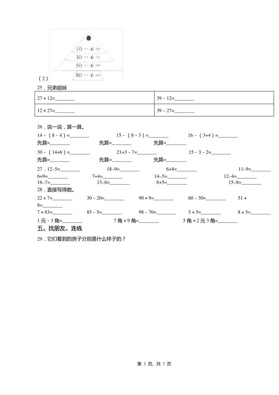 2018-2019年襄汾襄陵镇中心小学校一年级下册数学期末复习含答案_第3页