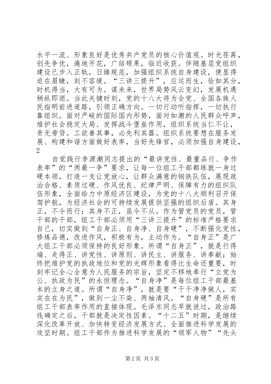 三讲三提升心得1_第2页