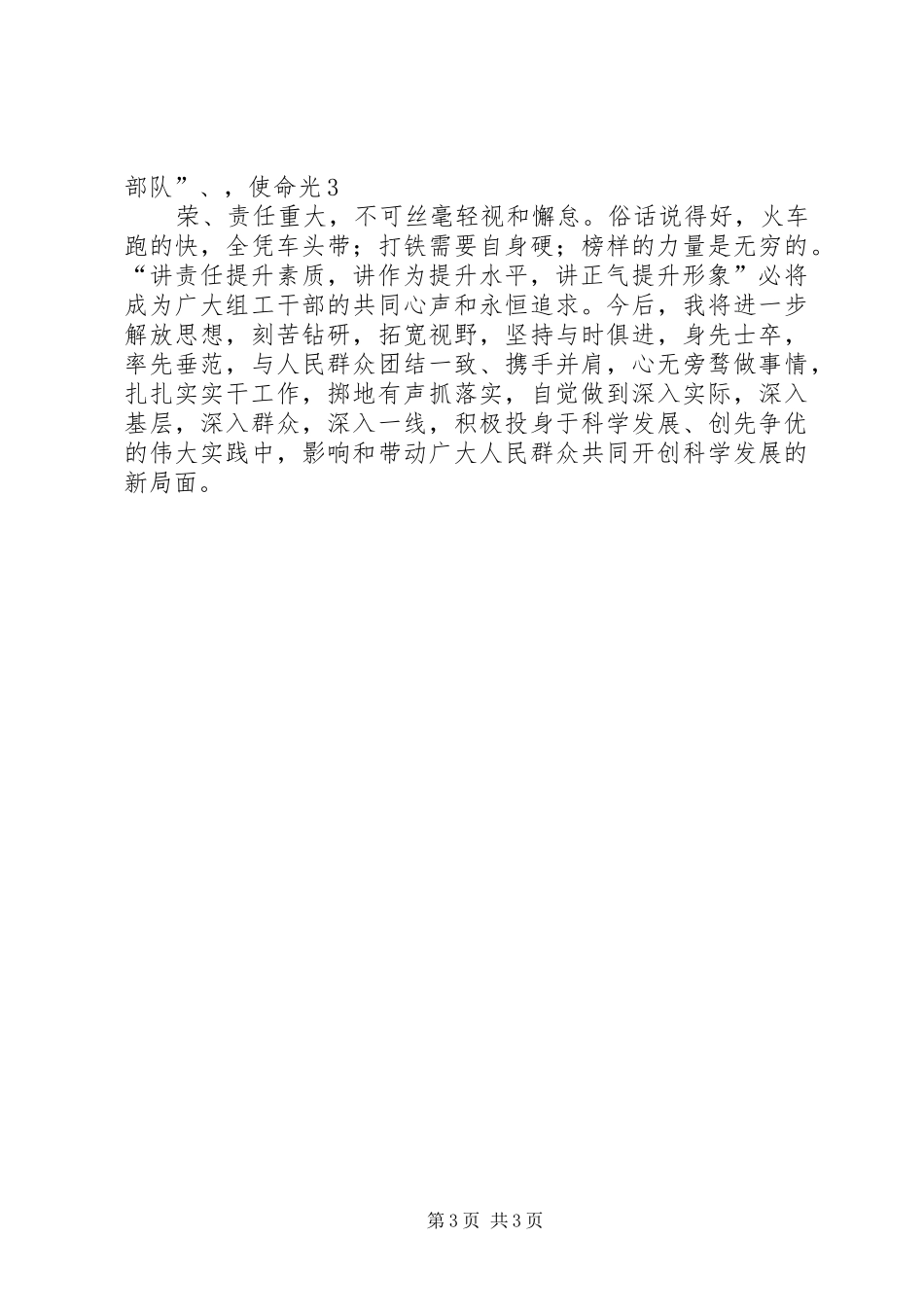 三讲三提升心得1_第3页