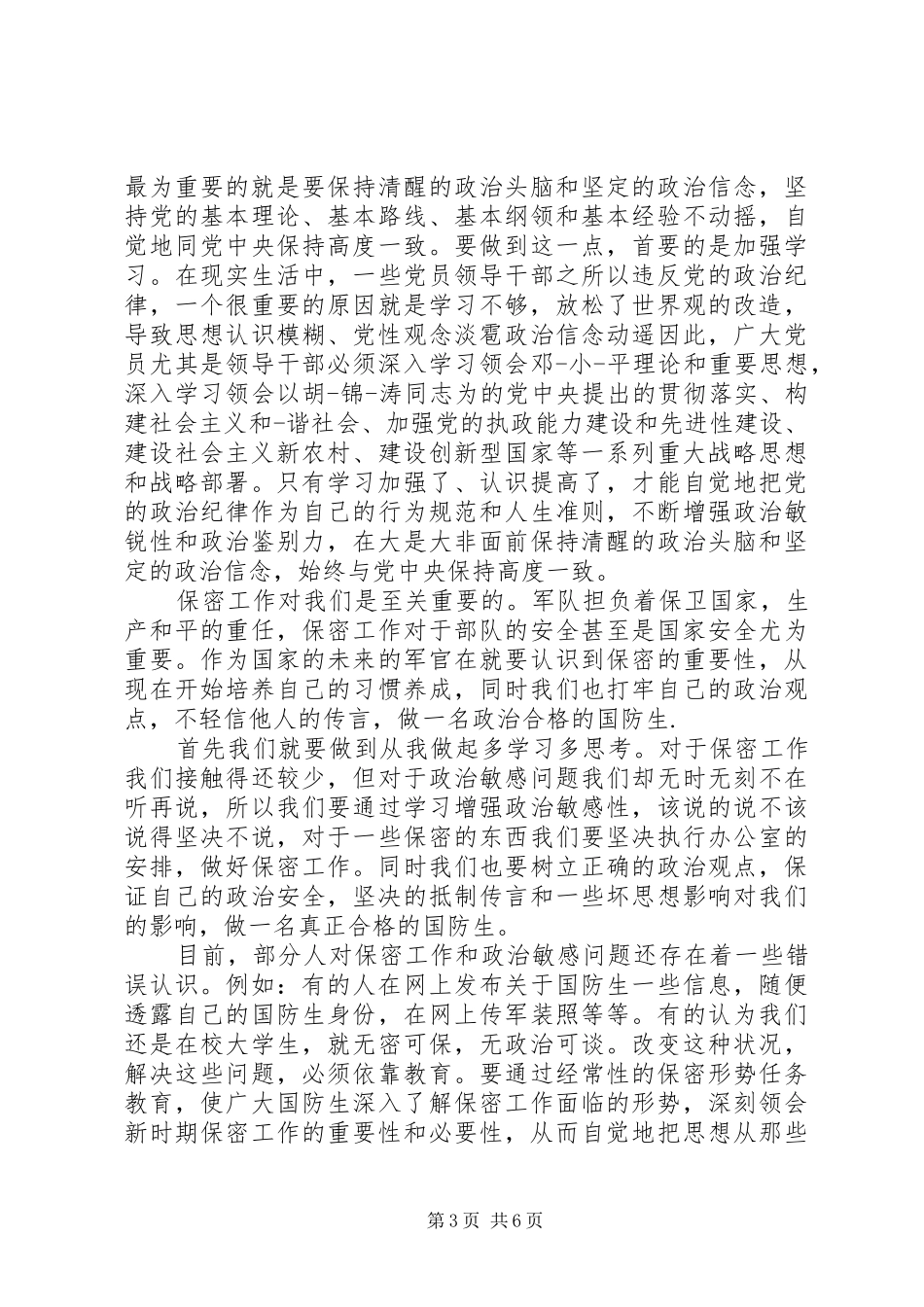 遵守政治纪律心得体会3篇_第3页